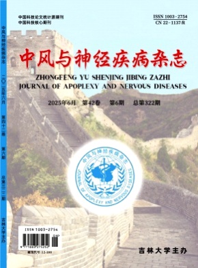 中风与神经疾病杂志杂志